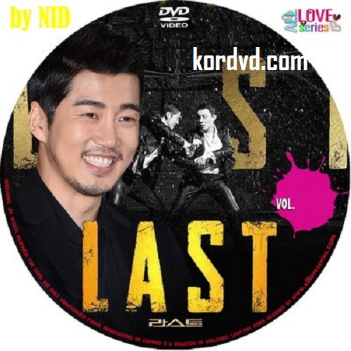 คนเดือดเลือดทระนง LAST พากย์ไทย เกาหลี DVD 4 แผ่นจบ