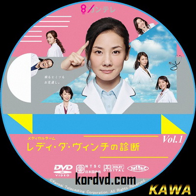 ทีมสาวแกร่งไขปริศนา The Diagnosis Of The Medical Team Lady Da Vinci พากย์ไทย ซีรี่ย์ญี่ปุ่น DVD 2 แผ่นจบ