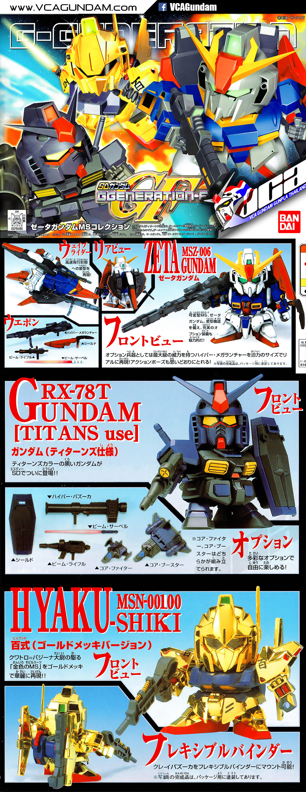 SD GG Z GUNDAM MS COLLECTION