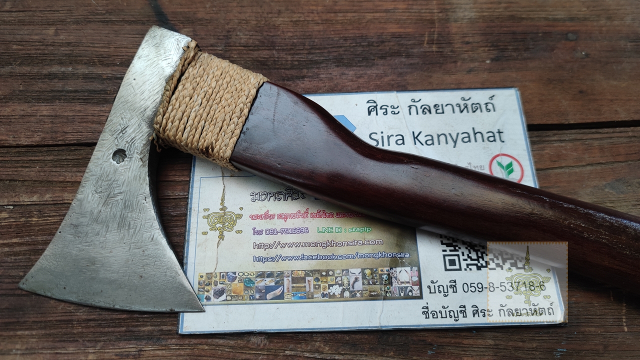 ขวานตอแซ