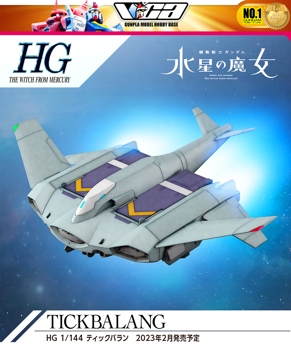 Bandai HG TICKBALANG