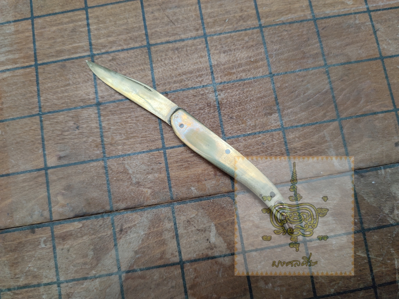 มีดพับจิ๋ว งานทองเหลือง