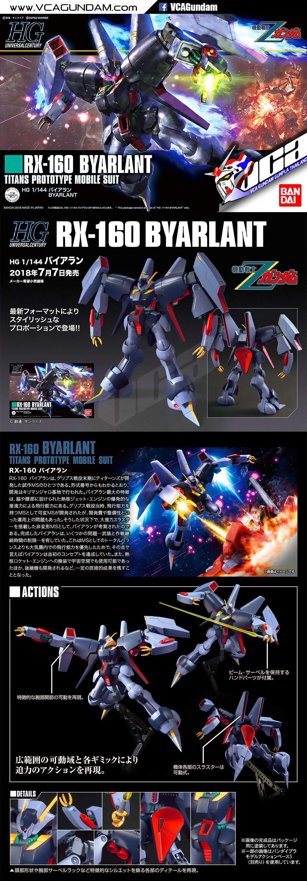 HG BYARLANT บียาร์ลันท์