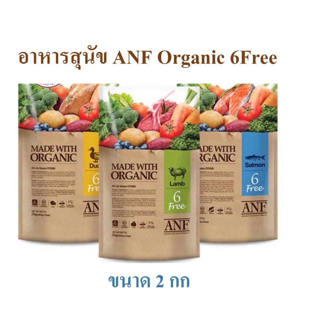 เอเอ็นเอฟ ANF Organic 6Free อาหารสุนัขเม็ด ขนาด 2 กก.