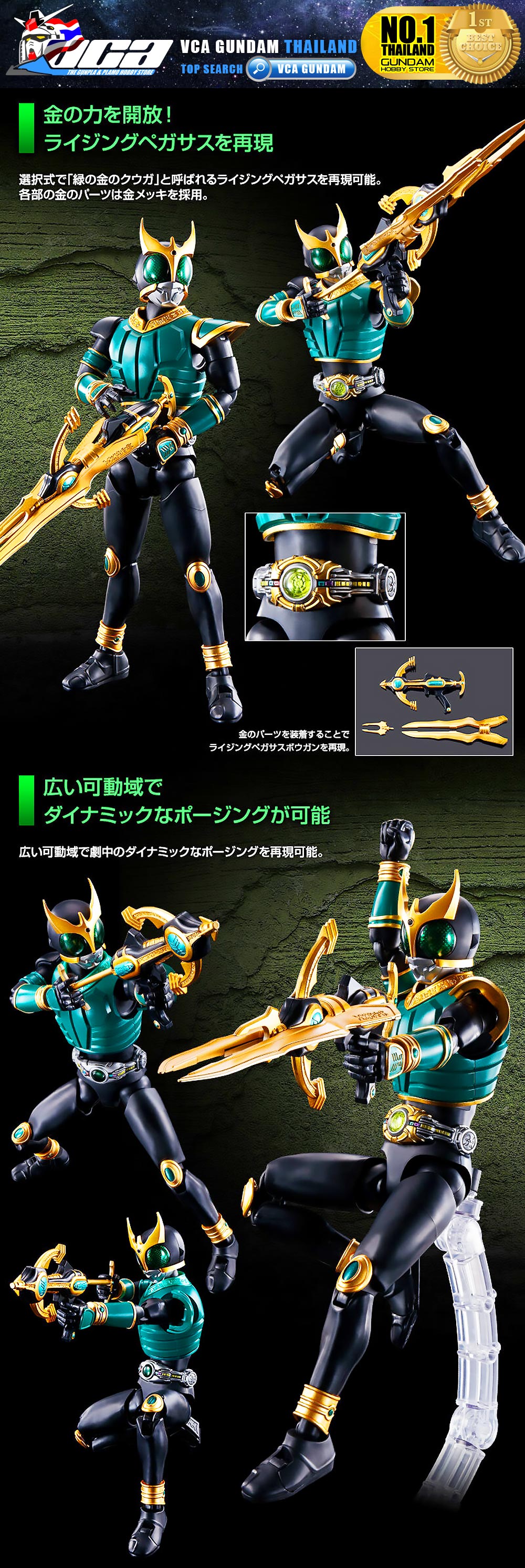 PREMIUM BANDAI FIGURE-RISE STANDARD MASKED RIDER KUUGA PEGASUS FORM RISINGPEGASUS FIGURE RISE มาสค์ไรเดอร์บิลด์ พลาสติก โมเดล VCA GUNDAM