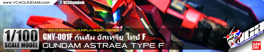 1/100 GUNDAM ASTRAEA TYPE F กันดั้ม อัสเทรีย ไทป์ F