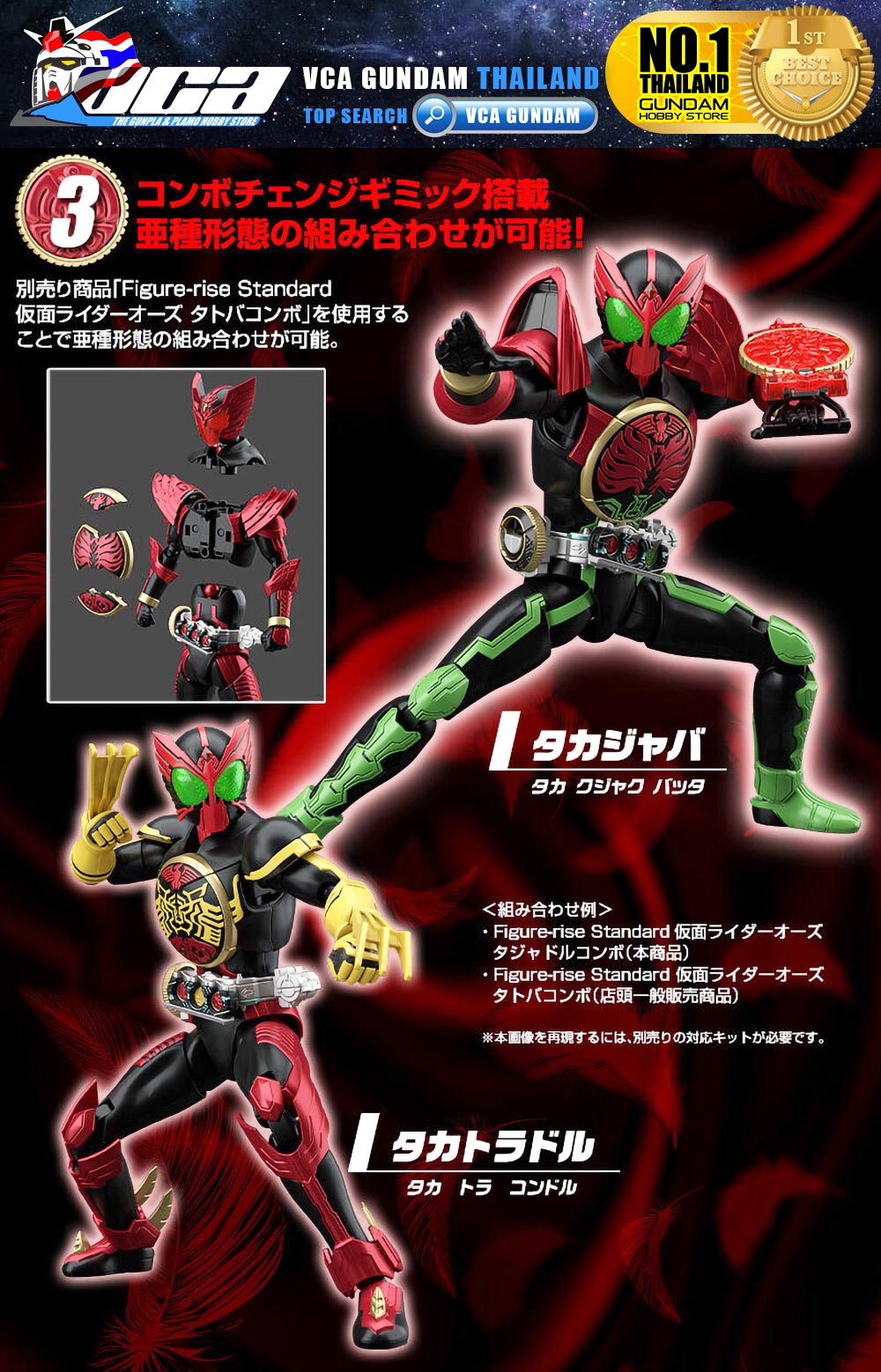 PREMIUM BANDAI FIGURE-RISE STANDARD KAMEN RIDER OOO TAJADORU COMBO FIGURE RISE มาสค์ไรเดอร์บิลด์ พลาสติก โมเดล VCA GUNDAM