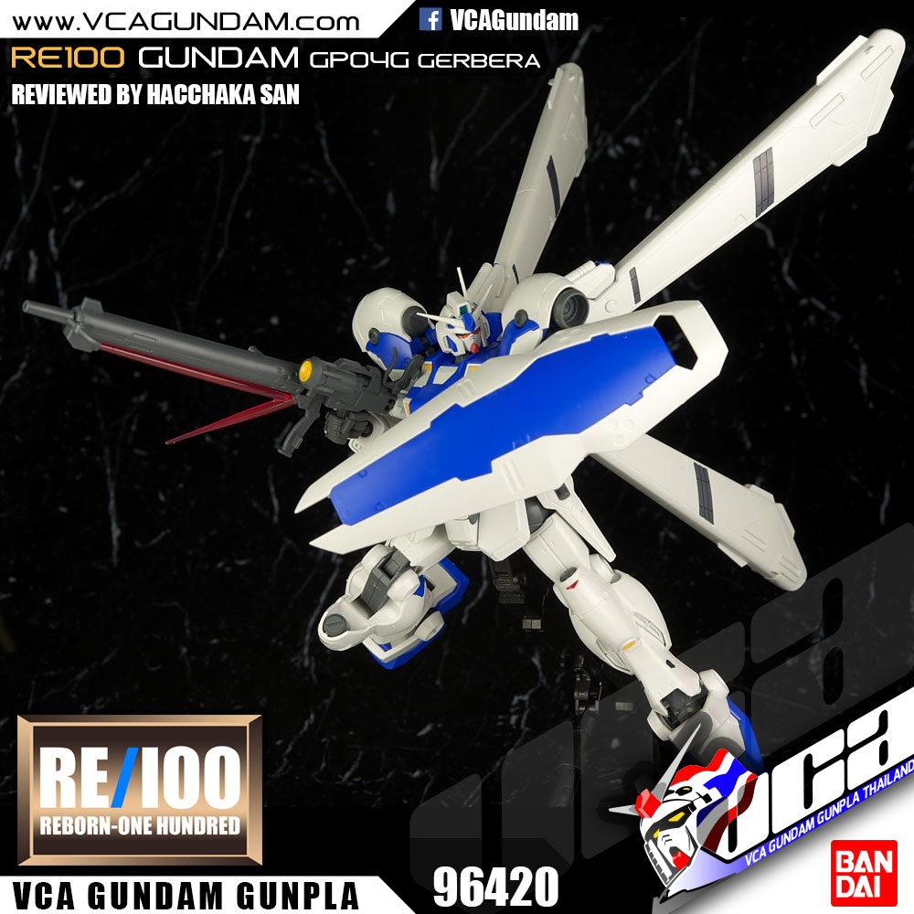 RE100 GUNDAM GP04 GERBERA กันดั้ม เกอเบร่า