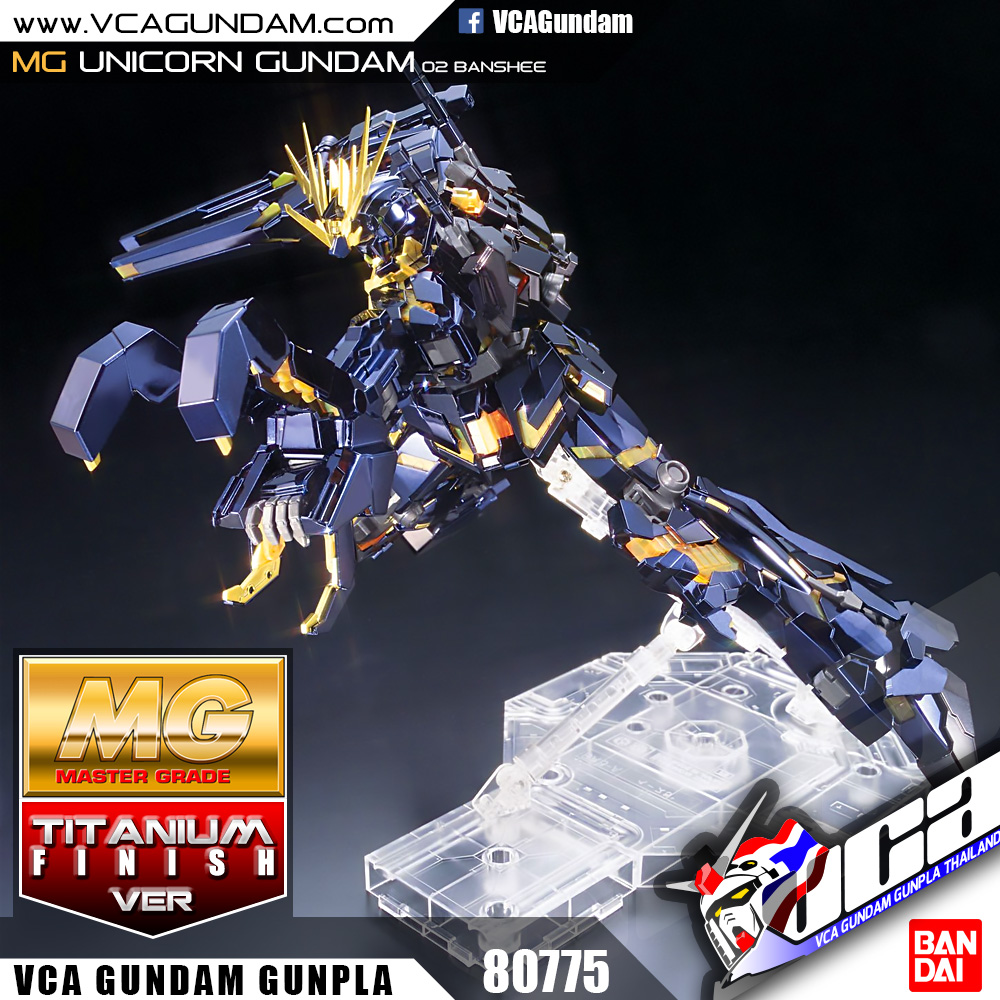 MG UNICORN GUNDAM BANSHEE TITANIUM FINISH ยูนิคอร์น กันดั้ม แบนชี
