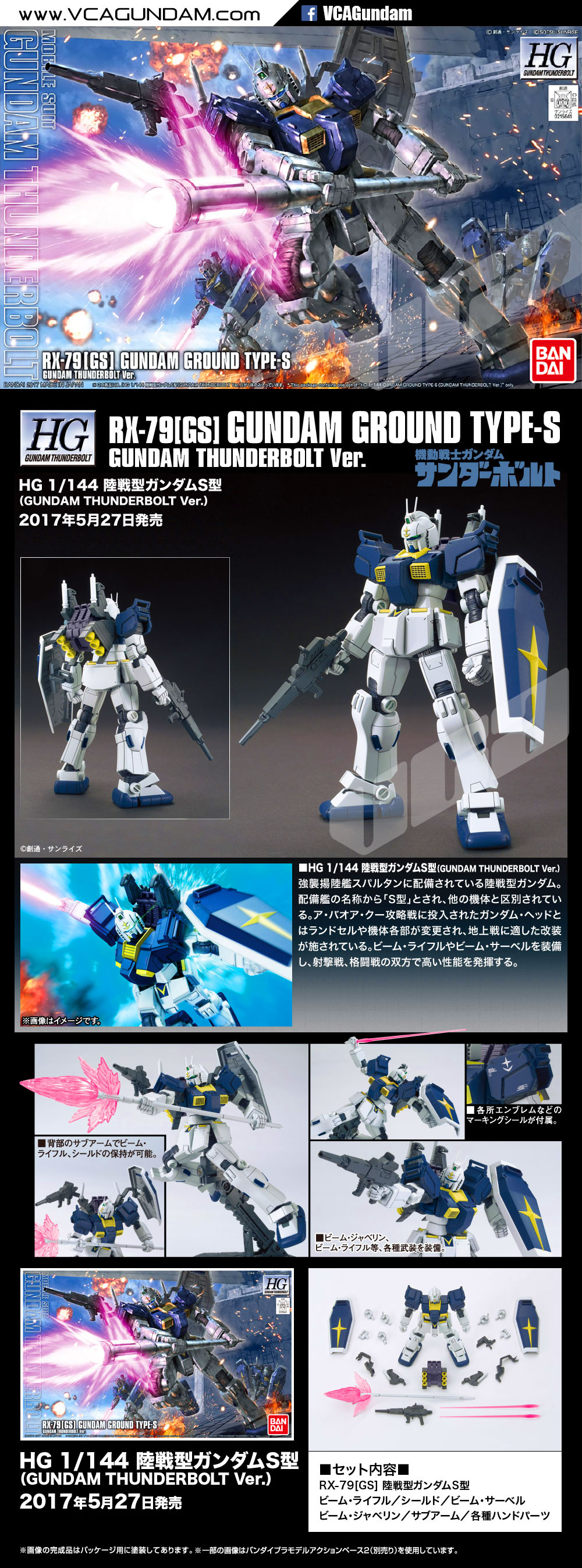 HG RX-79(GS) GUNDAM GROUND TYPE-S กันดั้ม กราวด์ ไทป์ S