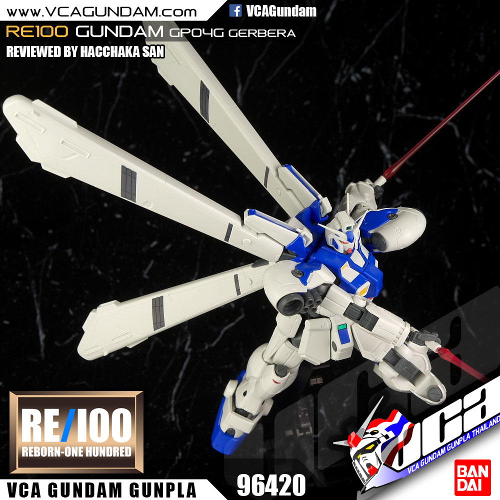 RE100 GUNDAM GP04 GERBERA กันดั้ม เกอเบร่า