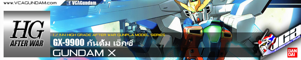 HG GUNDAM X กันดั้ม เอ็กซ์