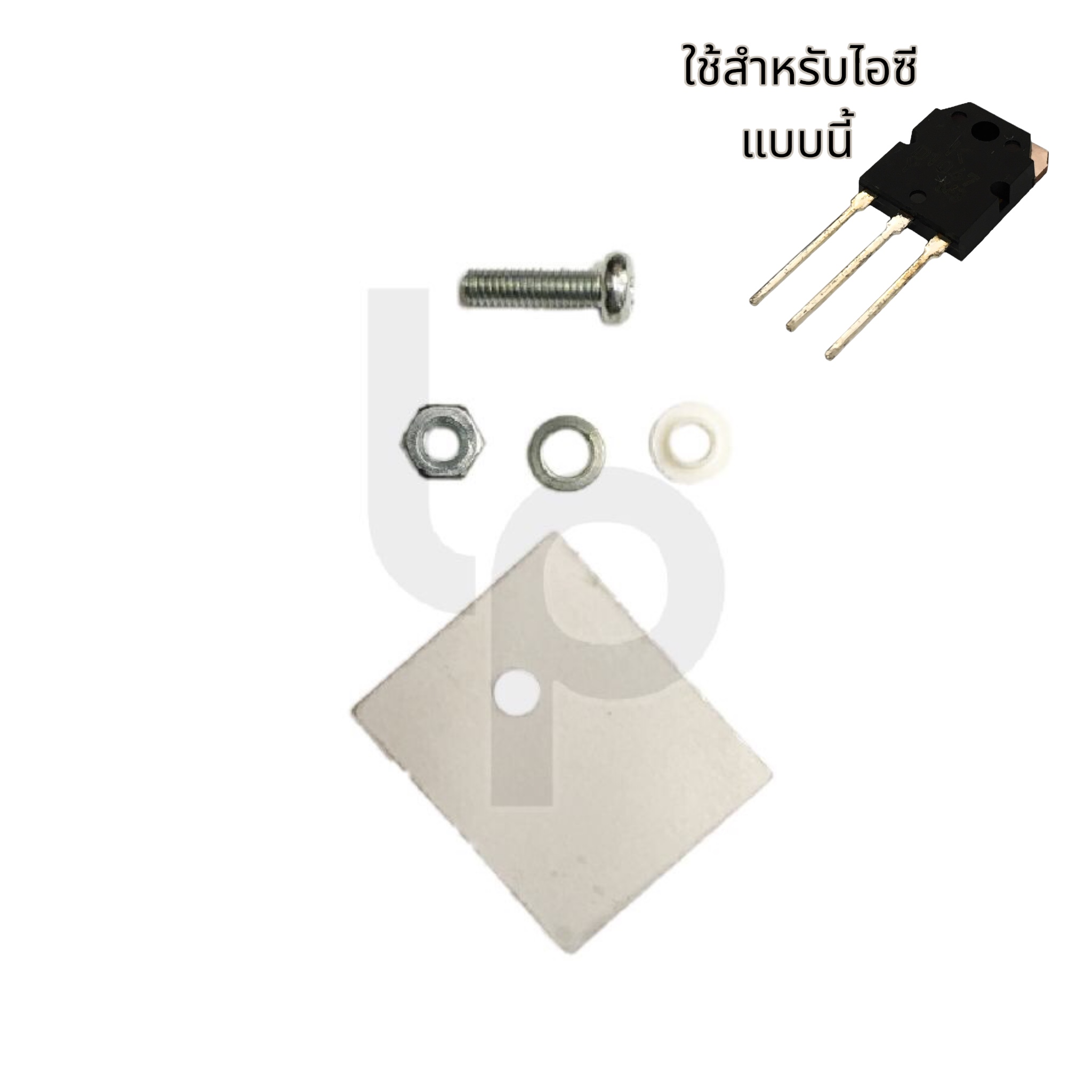 แผ่นไมก้า ไอซี ขนาดกลาง