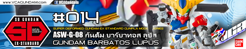 SDEX GUNDAM BARBATOS LUPUS กันดั้ม บัลบาทอส ลูปัส
