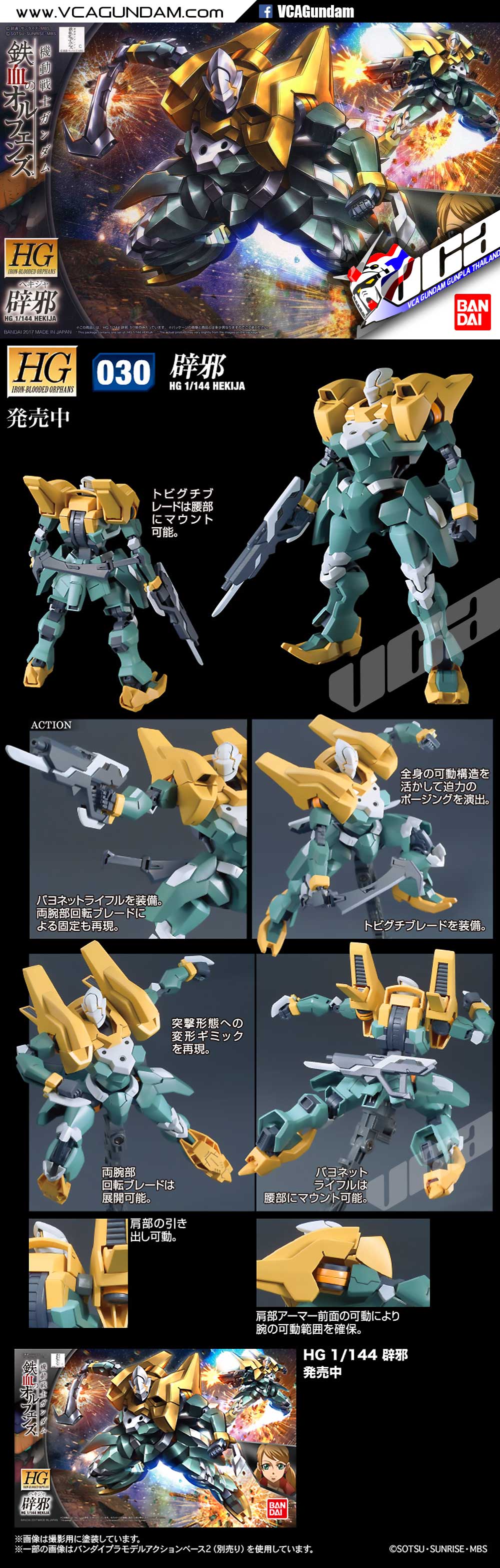 HG HEKIJA เฮกิจา