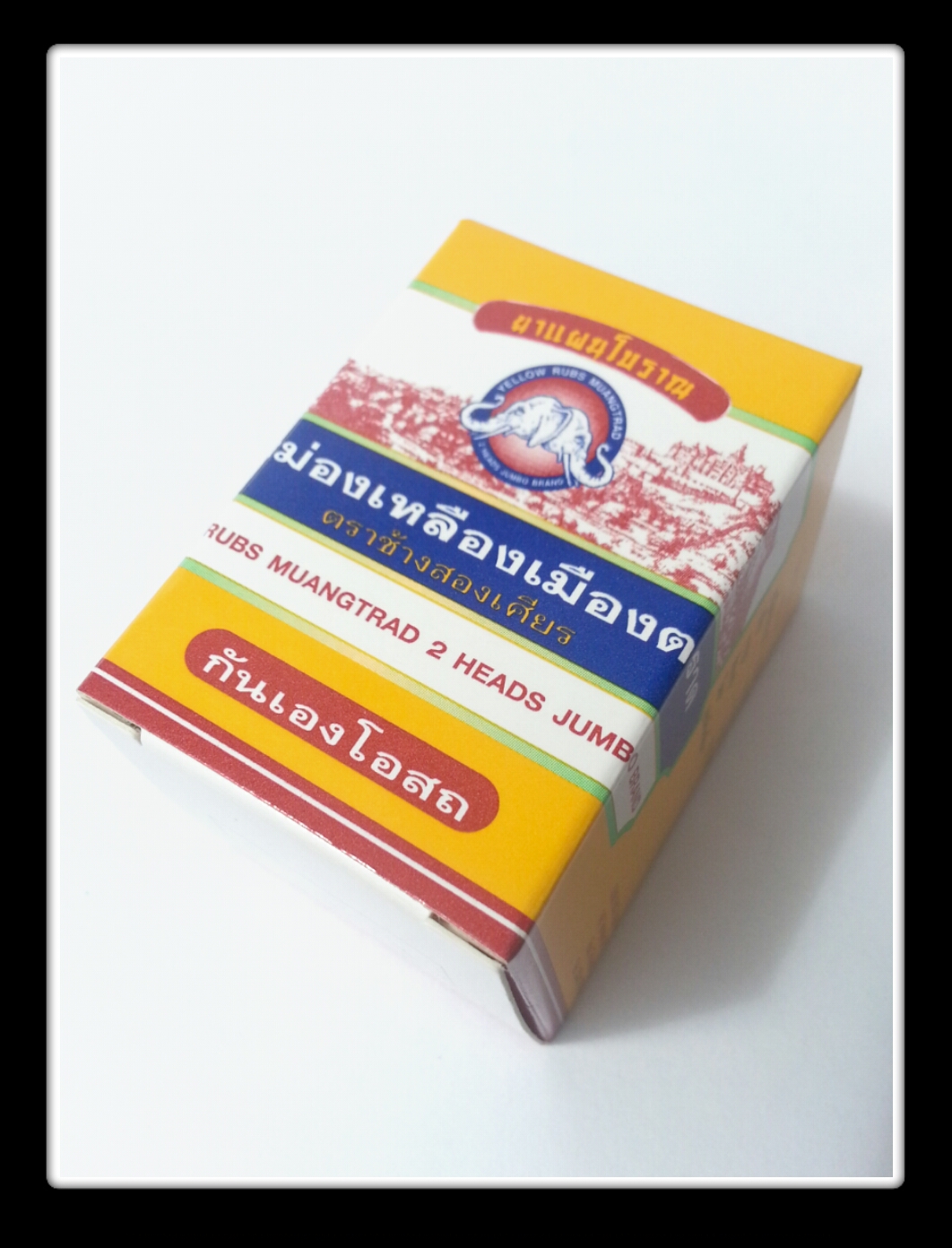 ยาหม่องเหลืองเมืองตราด (ขวดเล็ก)