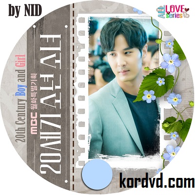 20th Century Boy and Girl ซับไทย ซีรี่ย์เกาหลี DVD 4 แผ่นจบ