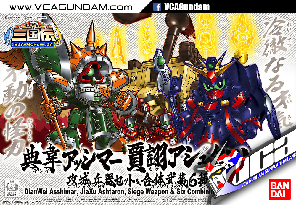SD BB410 DIANWEI ASSHIMAR, JIAXU ASHTARON, SIEGE WEAPON & SIX COMBINING WEAPONS SET A