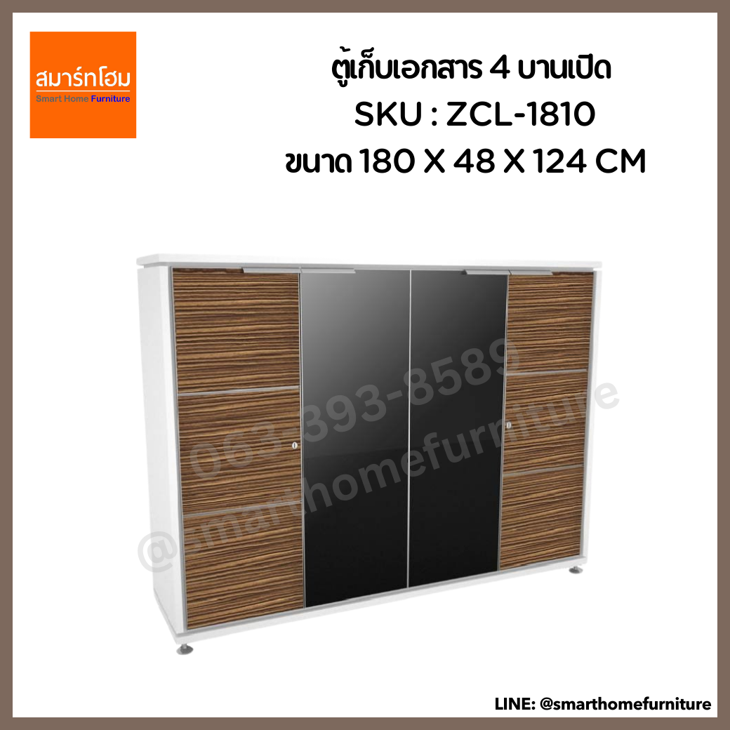 ตู้เก็บเอกสาร 4 บานเปิด รุ่น ZCL-1810 ขนาด 180 ซม.