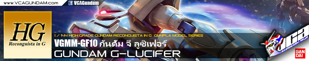 HG GUNDAM G-LUCIFER กันดั้ม จี ลูซิเฟอร์