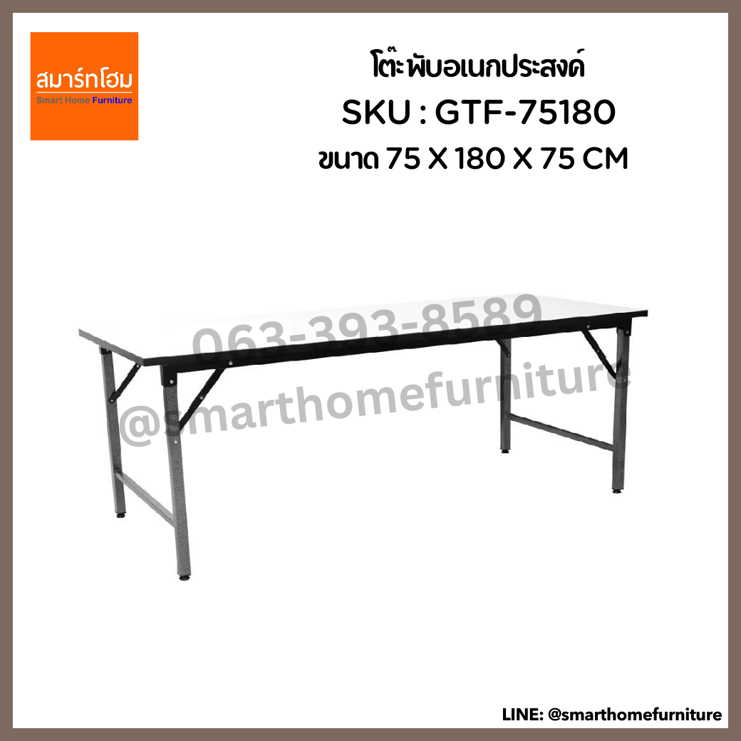 โต๊ะพับอเนกประสงค์ รุ่น GTF-75180 สีขาว