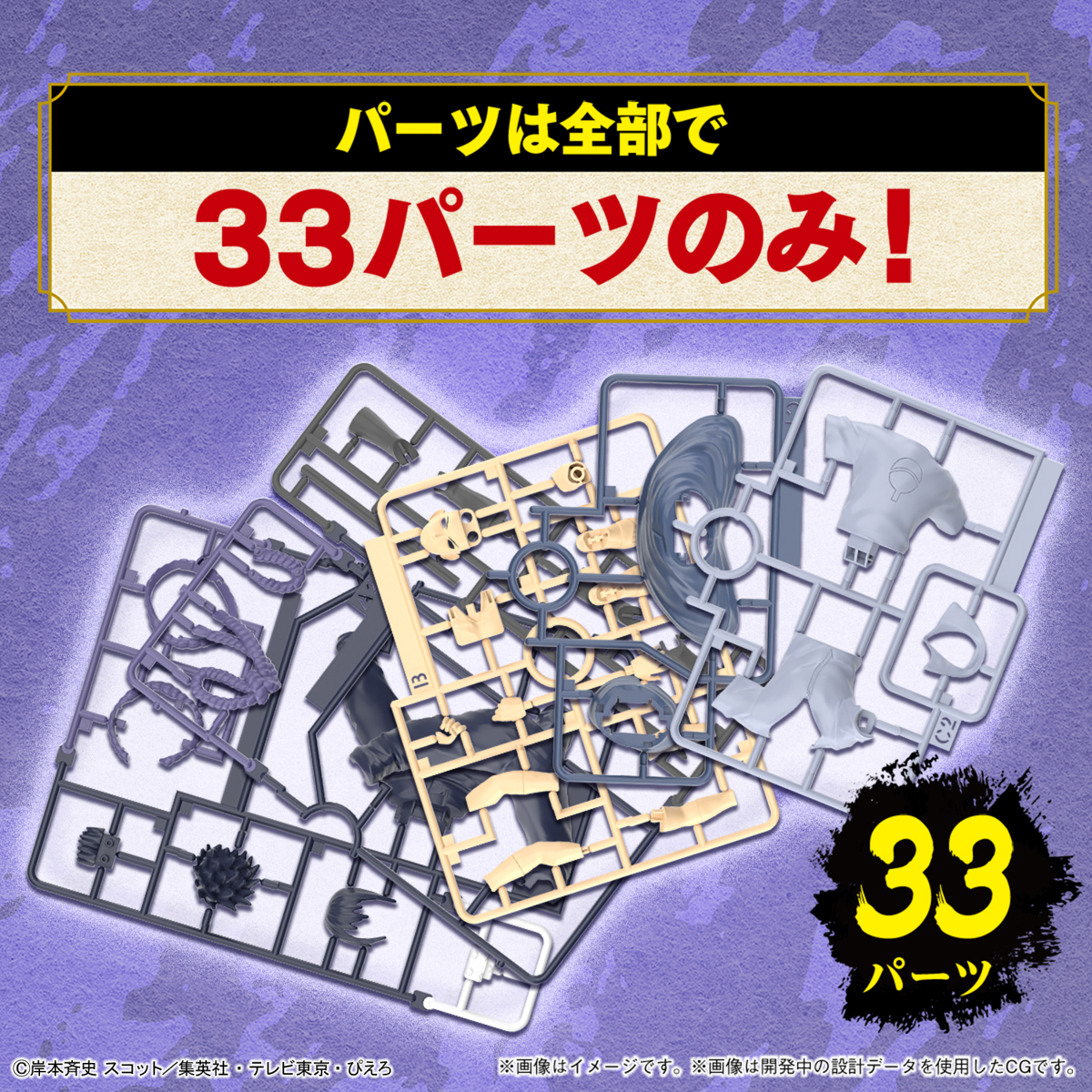 Bandai Entry Grade EG UCHIHA SASUKE