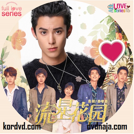 Meteor Garden F4 2018 รักใสใสหัวใจ 4 ดวง ซับไทย ซีรี่ย์จีน DVD 8 แผ่น
