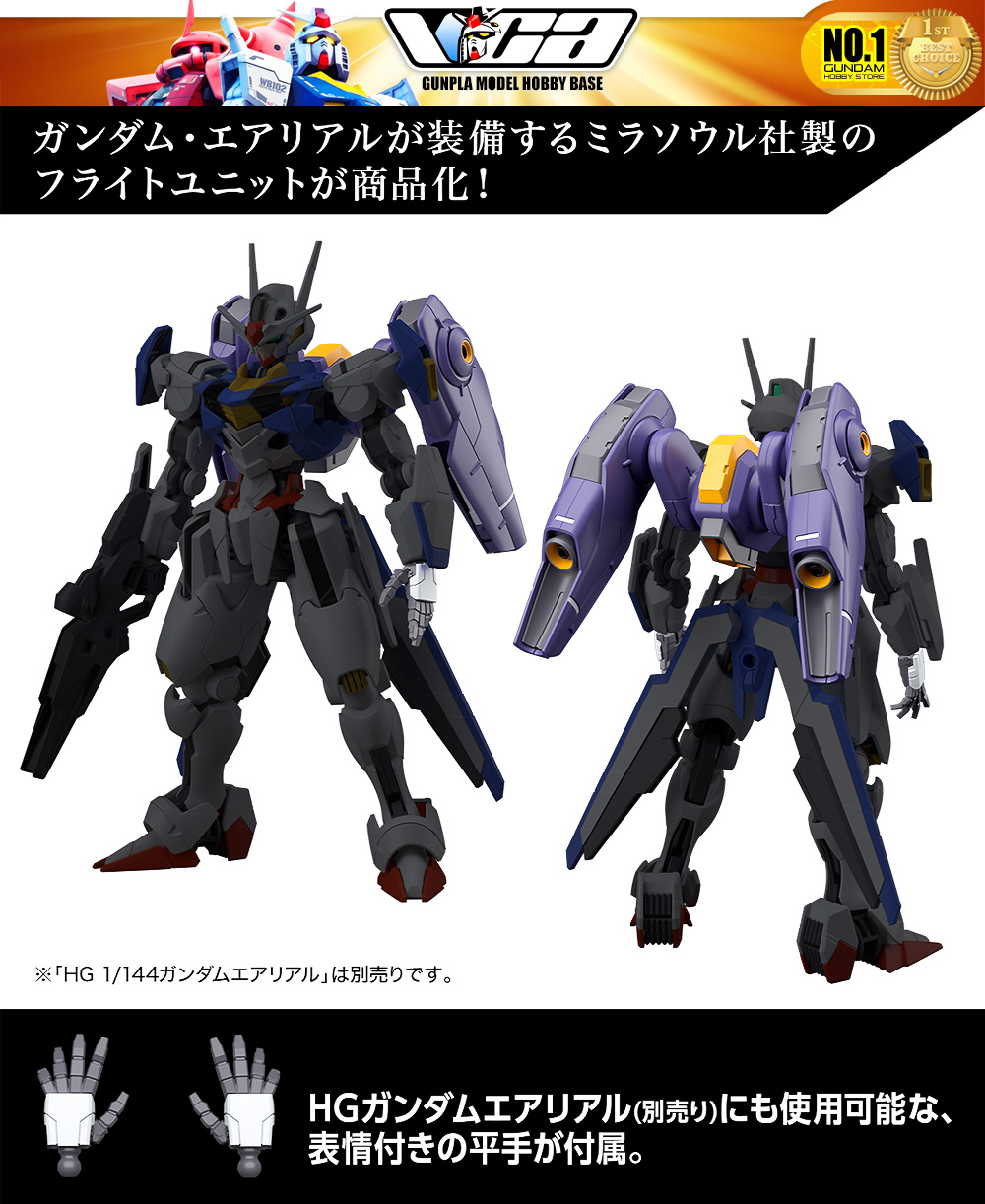 HG MIRASOUL FLIGHT UNIT