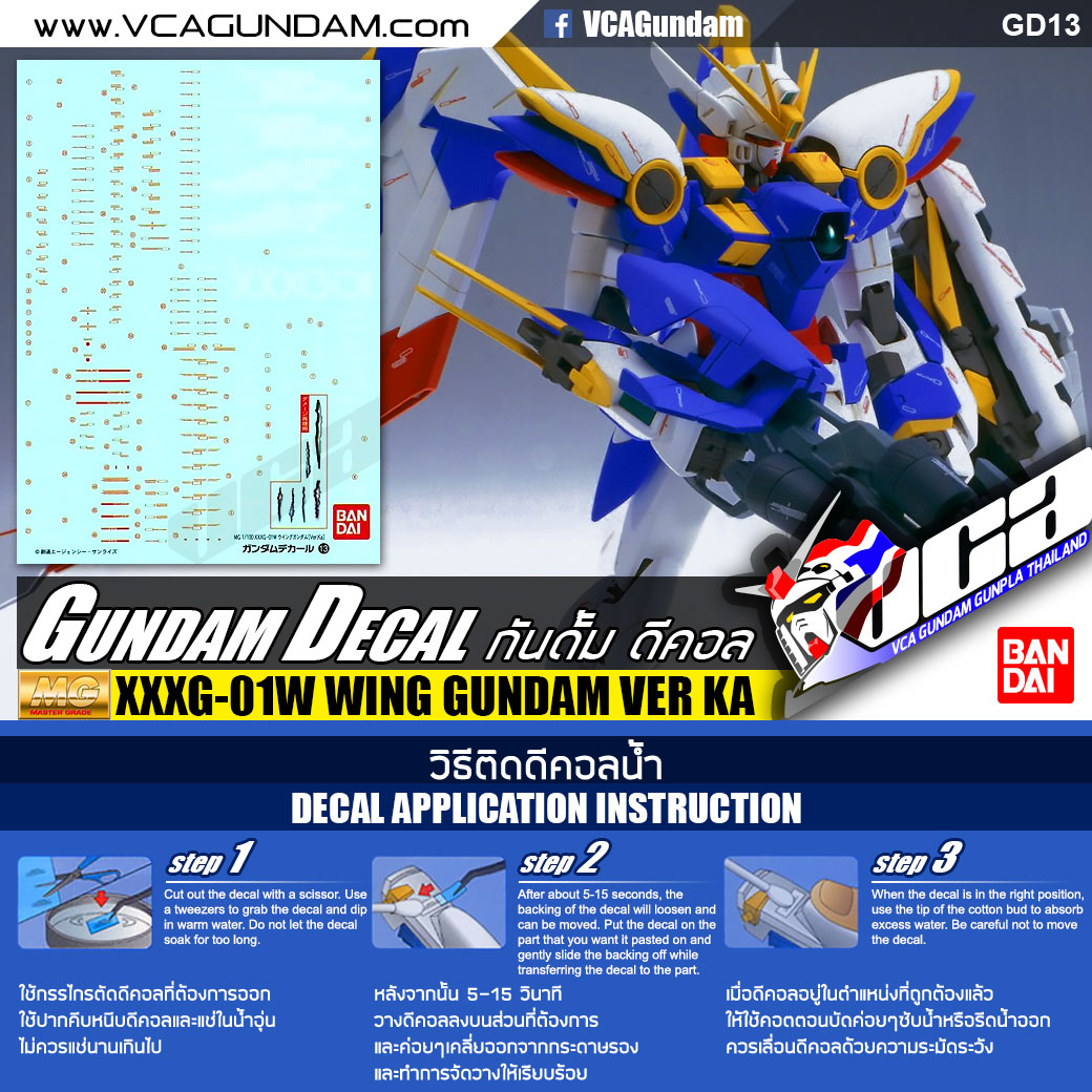 GUNDAM DECAL | MG WING GUNDAM VER KA วิง กันดั้ม