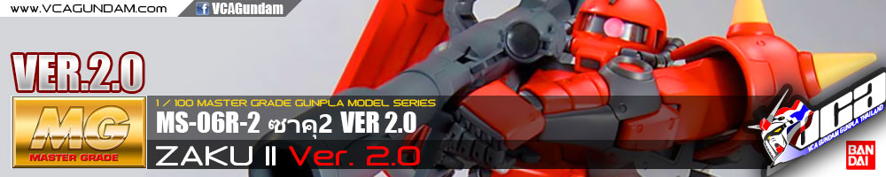 MG MS-06R-2 ZAKU II VER 2.0 ซาคุ 2