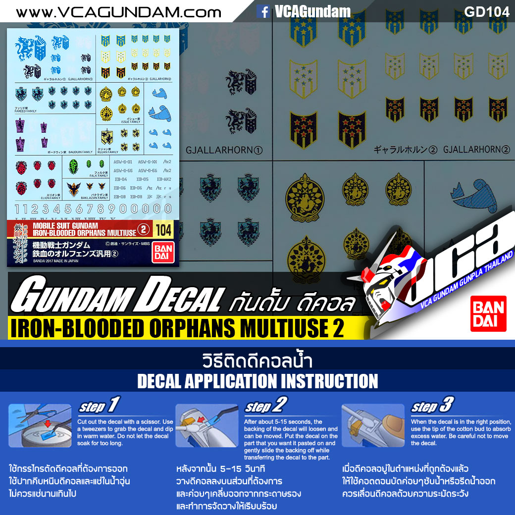 GD104 | IRON-BLOODED ORPHANS MULTIUSE 2