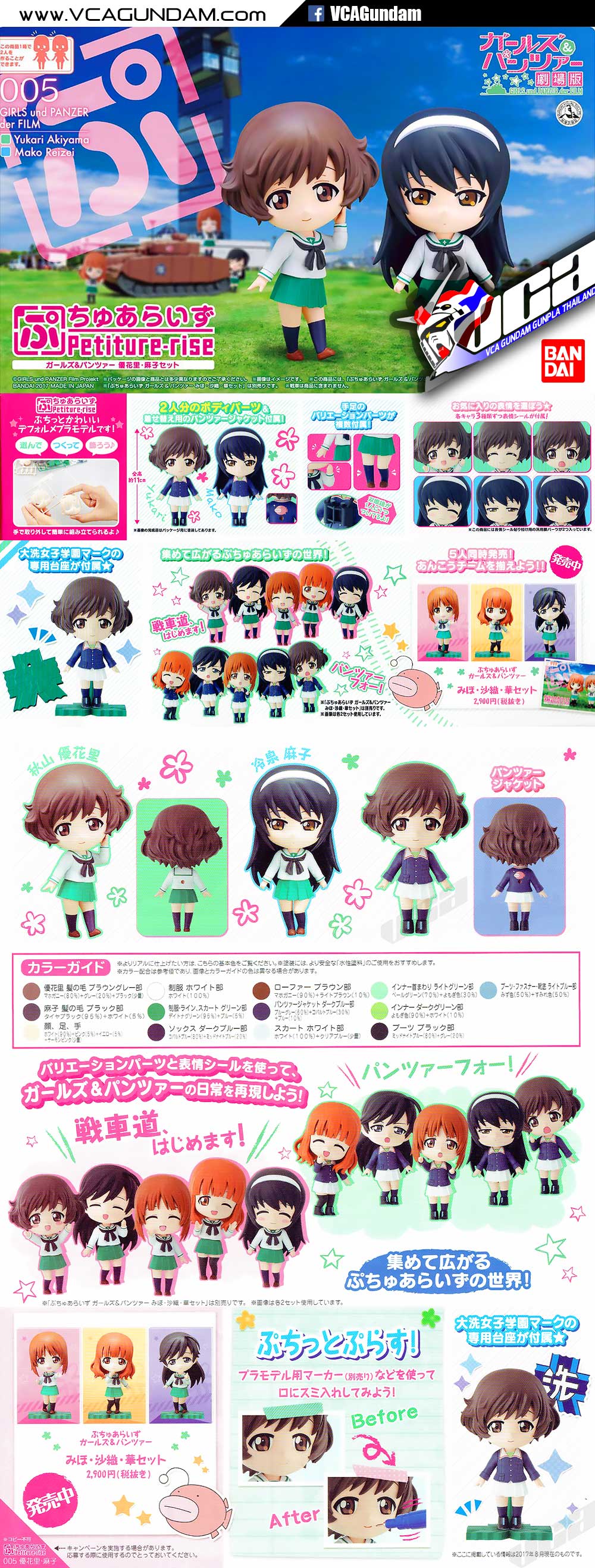 Petiture-rise GIRLS UND PANZER YUKARI & MAKO