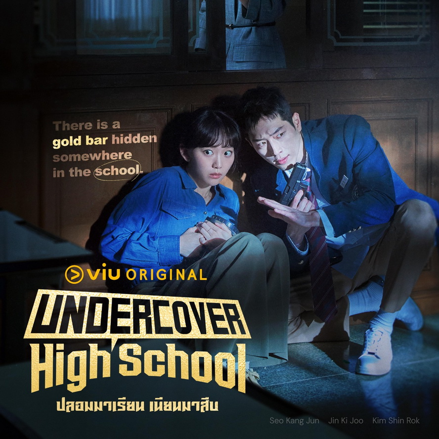 [เกาหลีพากย์ไทย] ปลอมมาเรียน เนียนมาสืบ Undercover High School DVD 3 แผ่น