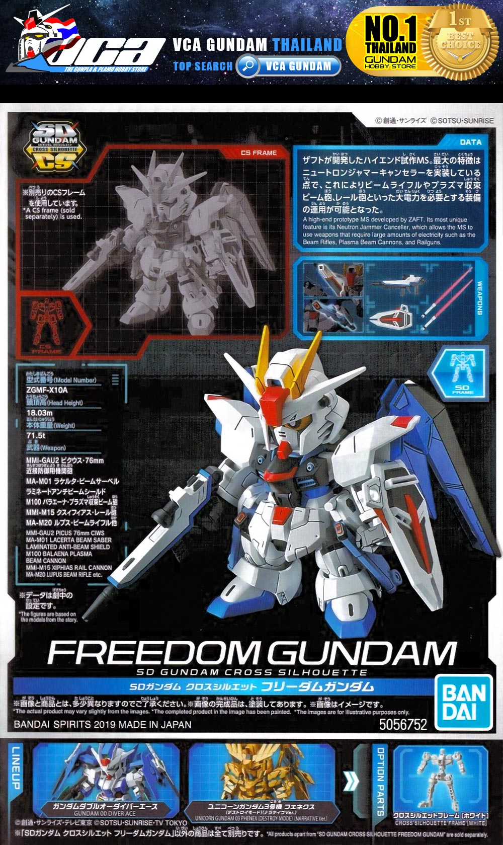 Bandai Gunpla SD Cross Silhouette SDCS FREEDOM GUNDAM ฟรีดอม กันดั้ม