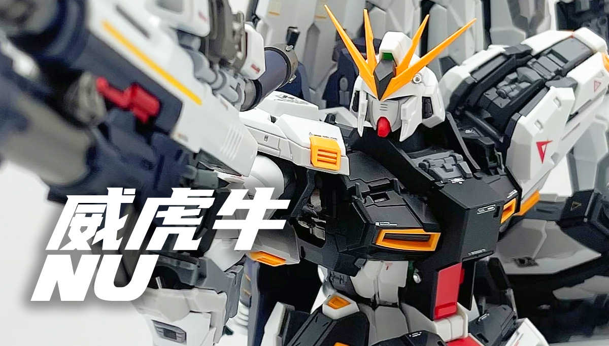 V-Tiger 威虎牛战士 RX-93 Nu Gundam Master Grade MG Metal Build Structure Model Action Figure Kit VCA Bangkok Thailand