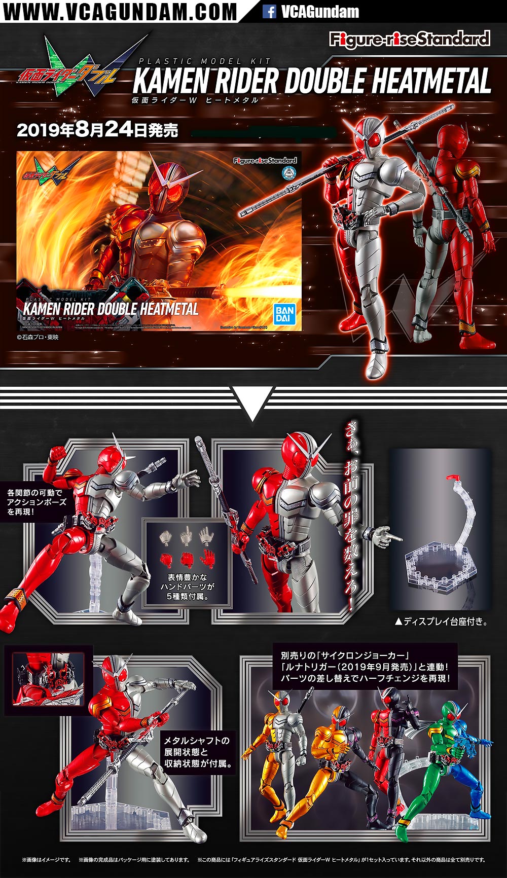 Bandai® Figure-Rise Standard Model Kit FRS KAMEN RIDER DOUBLE HEAT METAL
