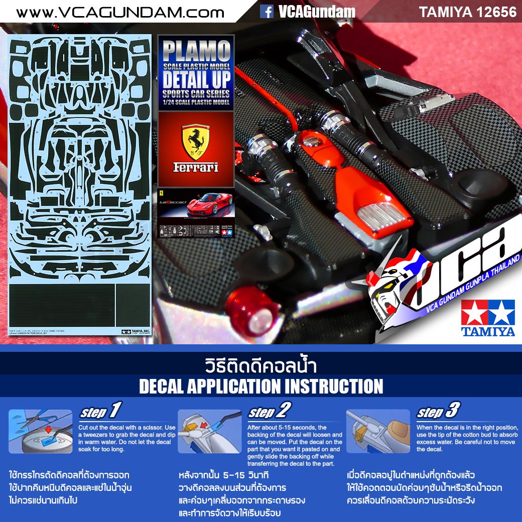 1/24 SCALE LAFERRARI CARBON PATTERN DECAL SET