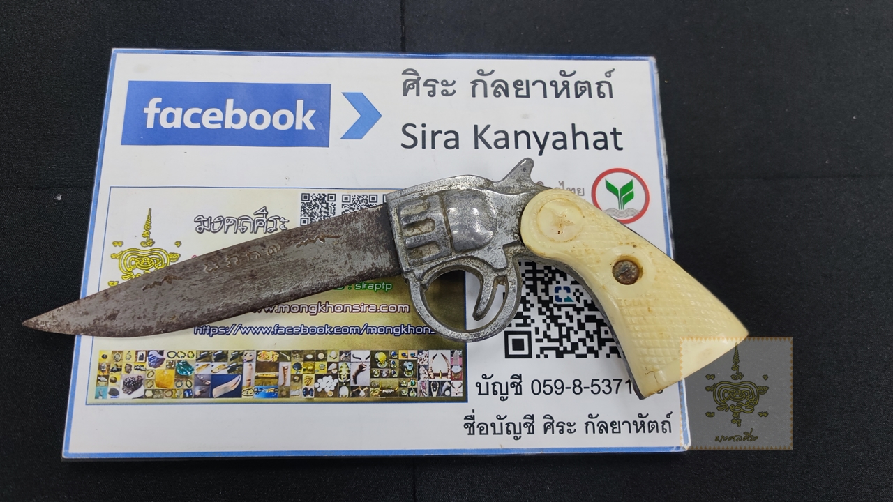 มีดหมอด้ามปืนเก่า หลวงพ่อรุ่ง