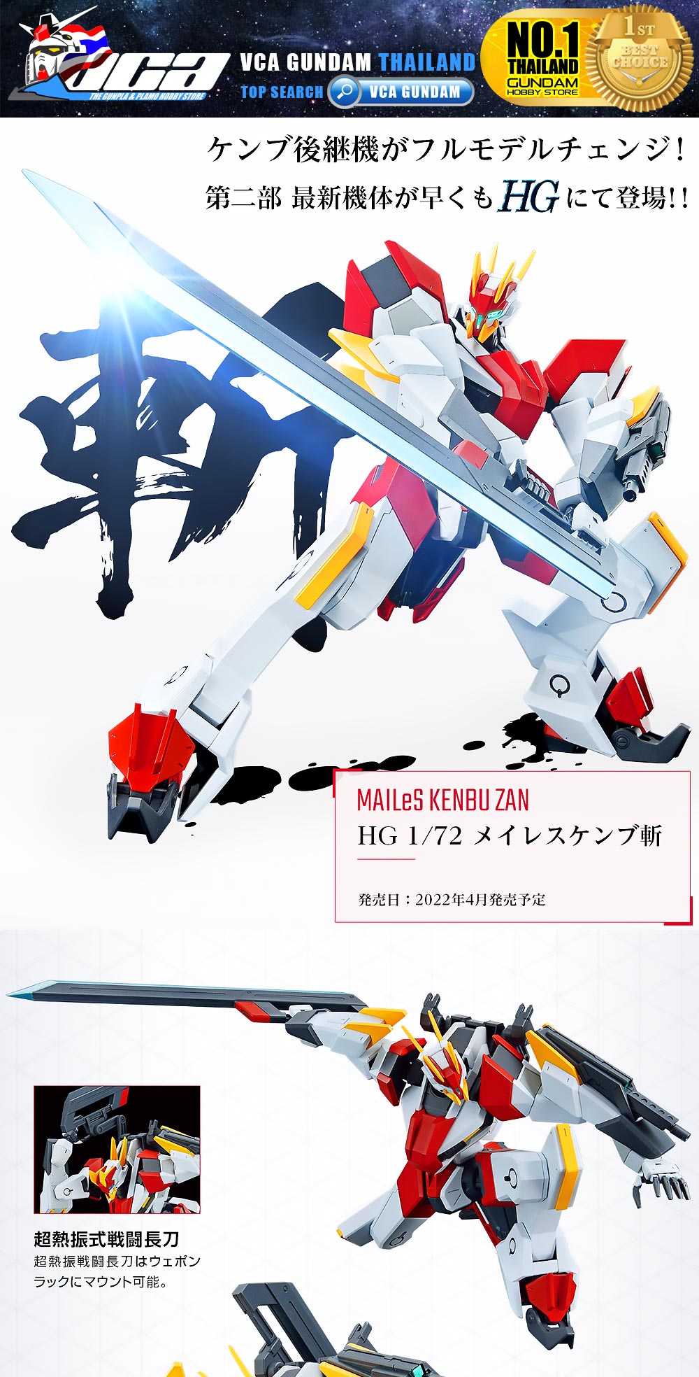 BANDAI KYOUKAI SENKI HIGH GRADE HG 1/72 MAILES KENBU ZAN โมเดล นักสู้เขตแดน VCA GUNDAM
