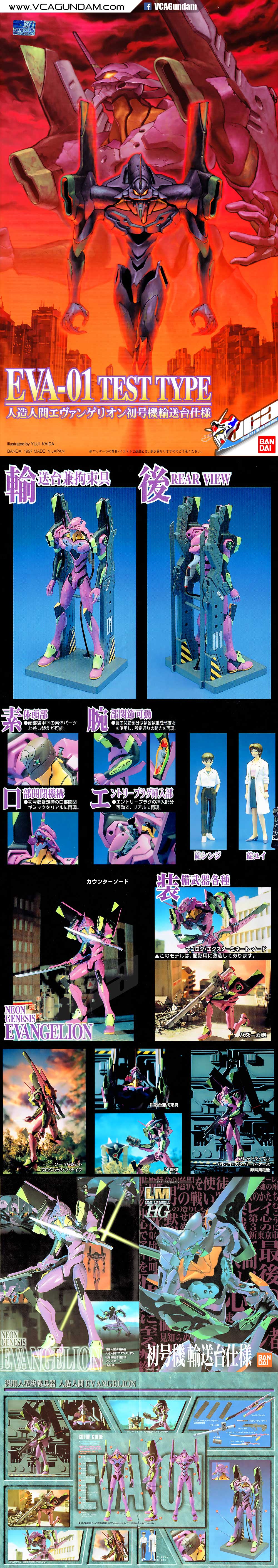 LM-HG EVA-01 TEST TYPE WITH FRAME อีวานเกเลียน