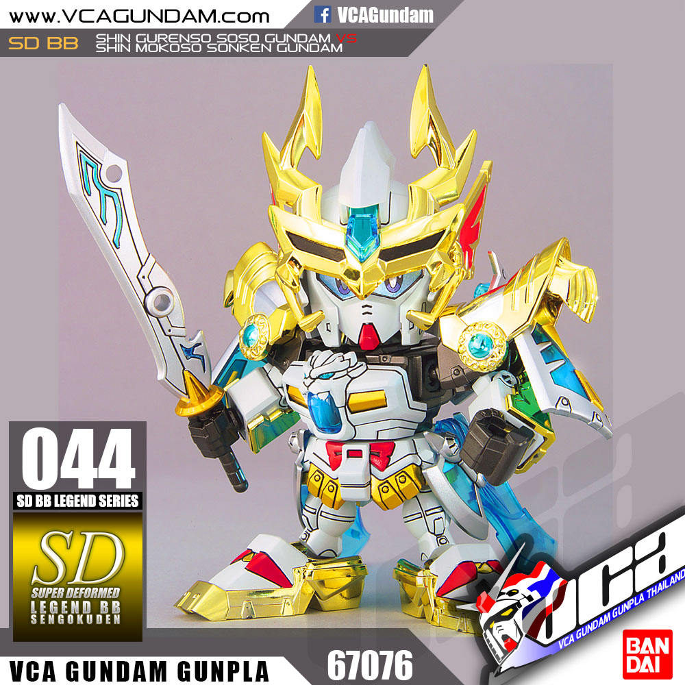 SD BB LEGEND 044 SHIN GURENSO SOSO GUNDAM VS SHIN MOKOSO SONKEN GUNDAM