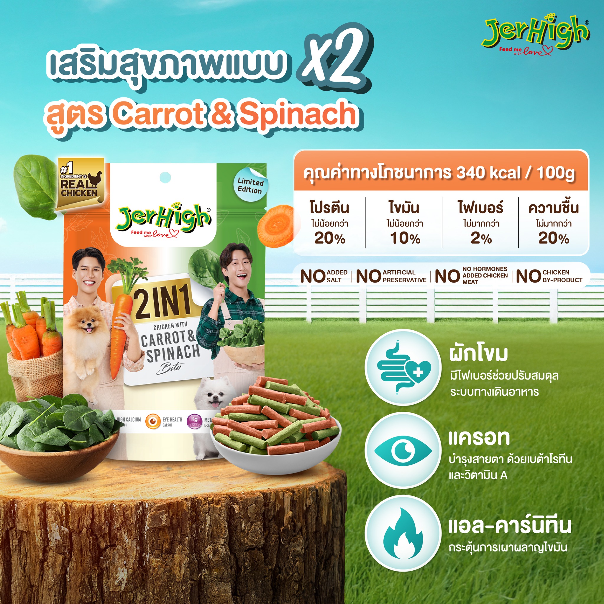 JerHigh 2in1 Bite ขนมสุนัขเจอร์ไฮ ชิ้นนุ่มพอดีคำ 225g.