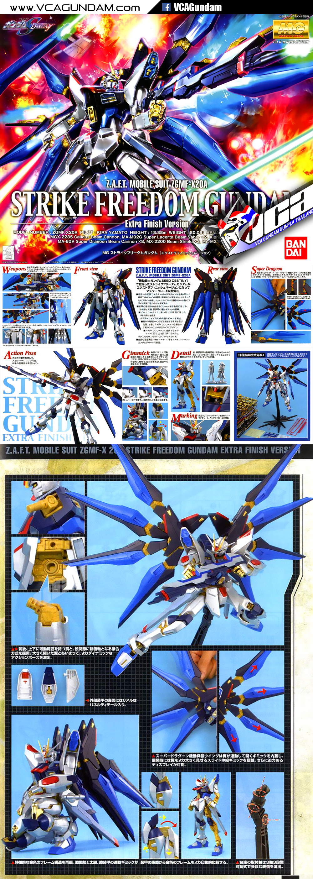 MG STRIKE FREEDOM GUNDAM (EXTRA FINISH VER) สไตร์ค ฟรีดอม กันดั้ม