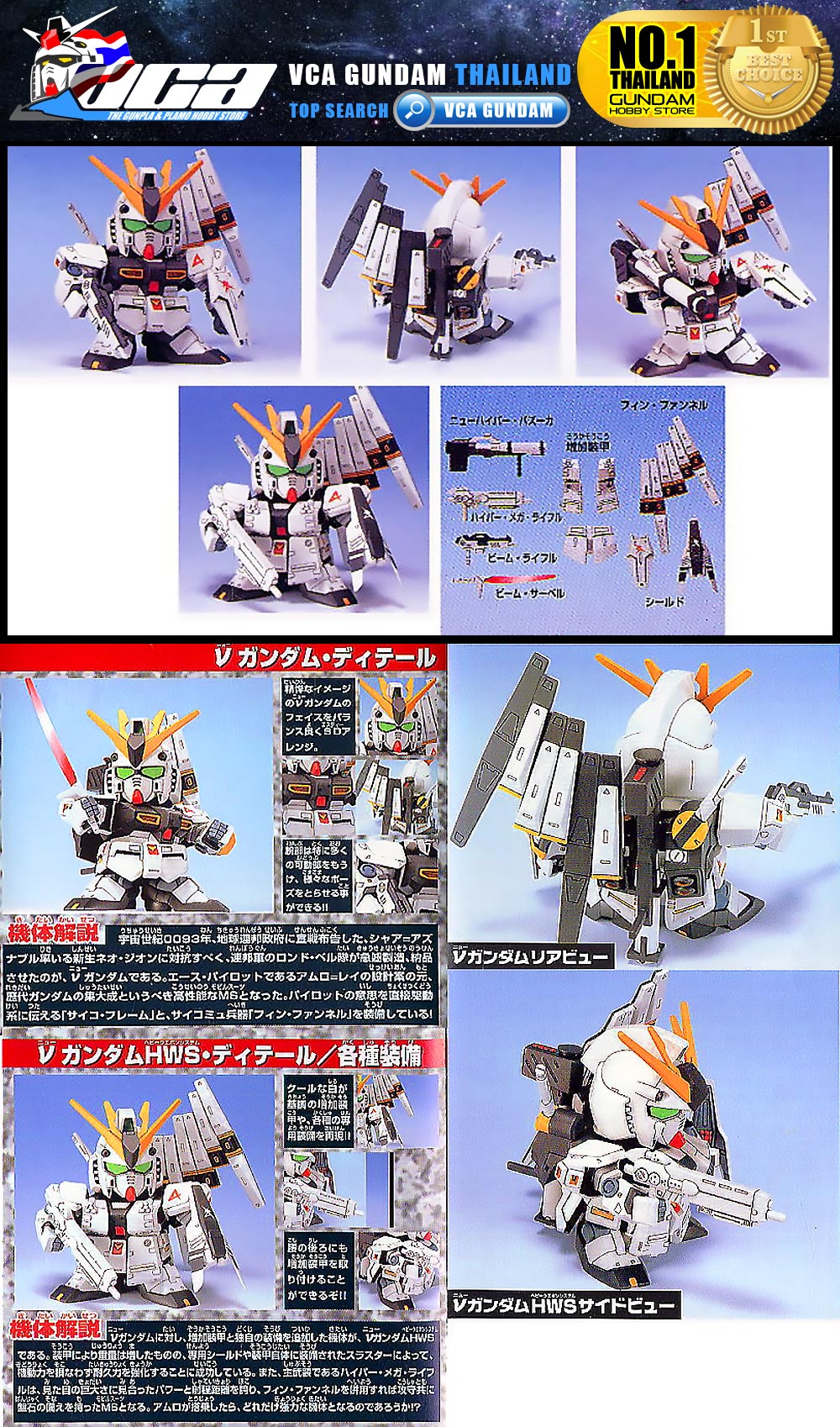 SD BB209 RX-93 NU GUNDAM นู กันดั้ม