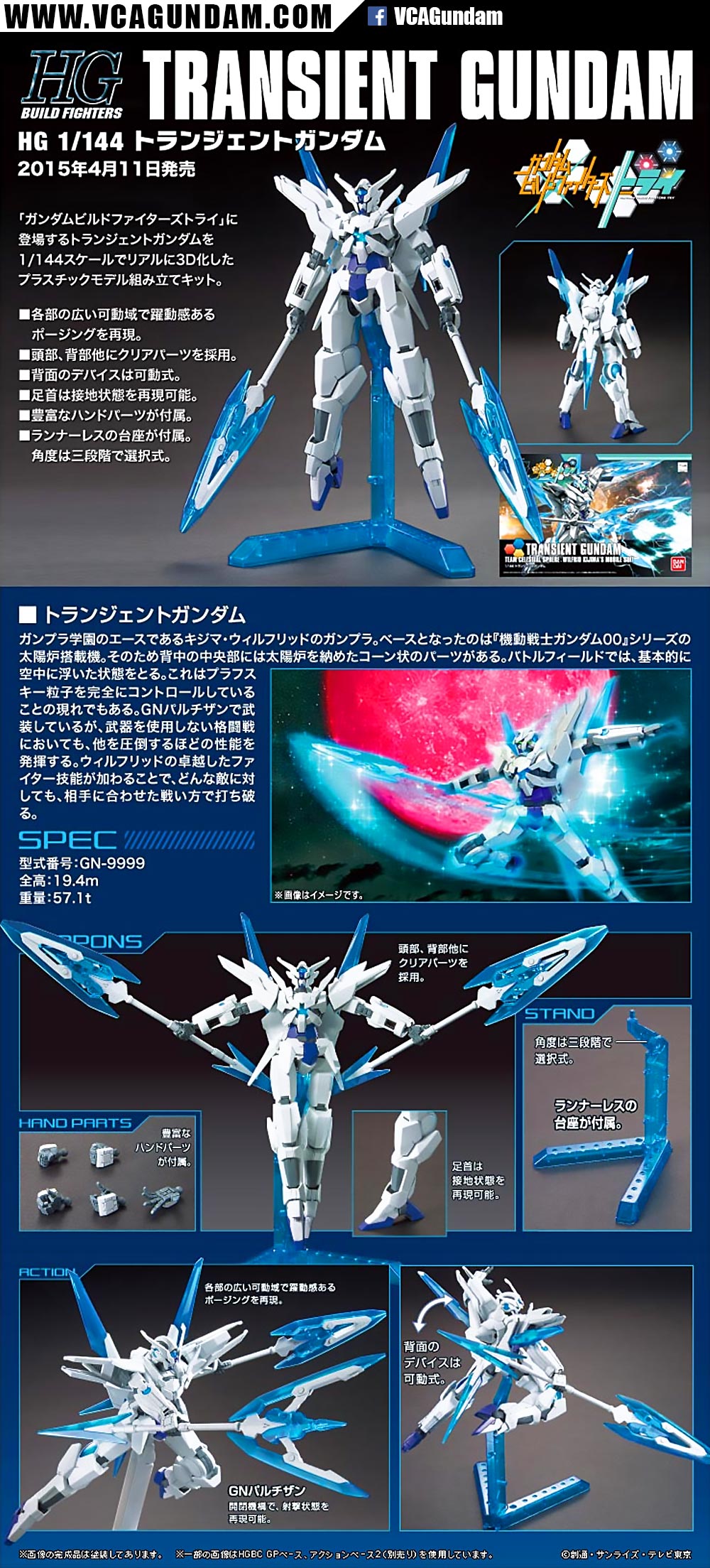 HG TRANSIENT GUNDAM ทรานเซียนท์ กันดั้ม