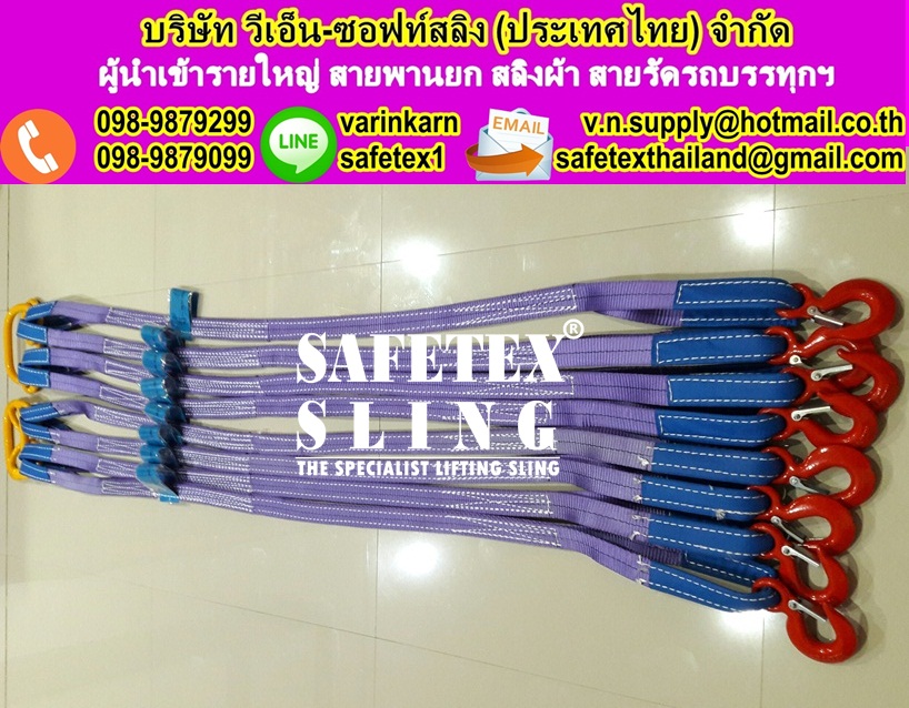สลิงผ้า 1ขา, สลิงผ้า 2ขา, สลิงผ้า 3ขา, สลิงผ้า 4ขา, สลิงผ้าประกอบตะขอ, สลิงผ้าใบ 2ขา 1ตัน, สลิงผ้า 2ขา 1ตัน, สลิงผ้า 3ขา 1ตัน, สลิงผ้า 4ขา 1ตัน, สลิงผ้าประกอบตะขอ 1ตัน, สลิงอ่อน, สลิงอ่อนโพลีเอสเตอร์, สลิงผ้า, สลิงผ้าใบ, สลิงแบน, สายพานยก, สลิงผ้าใบยกของ, ผ้าใบยกของ