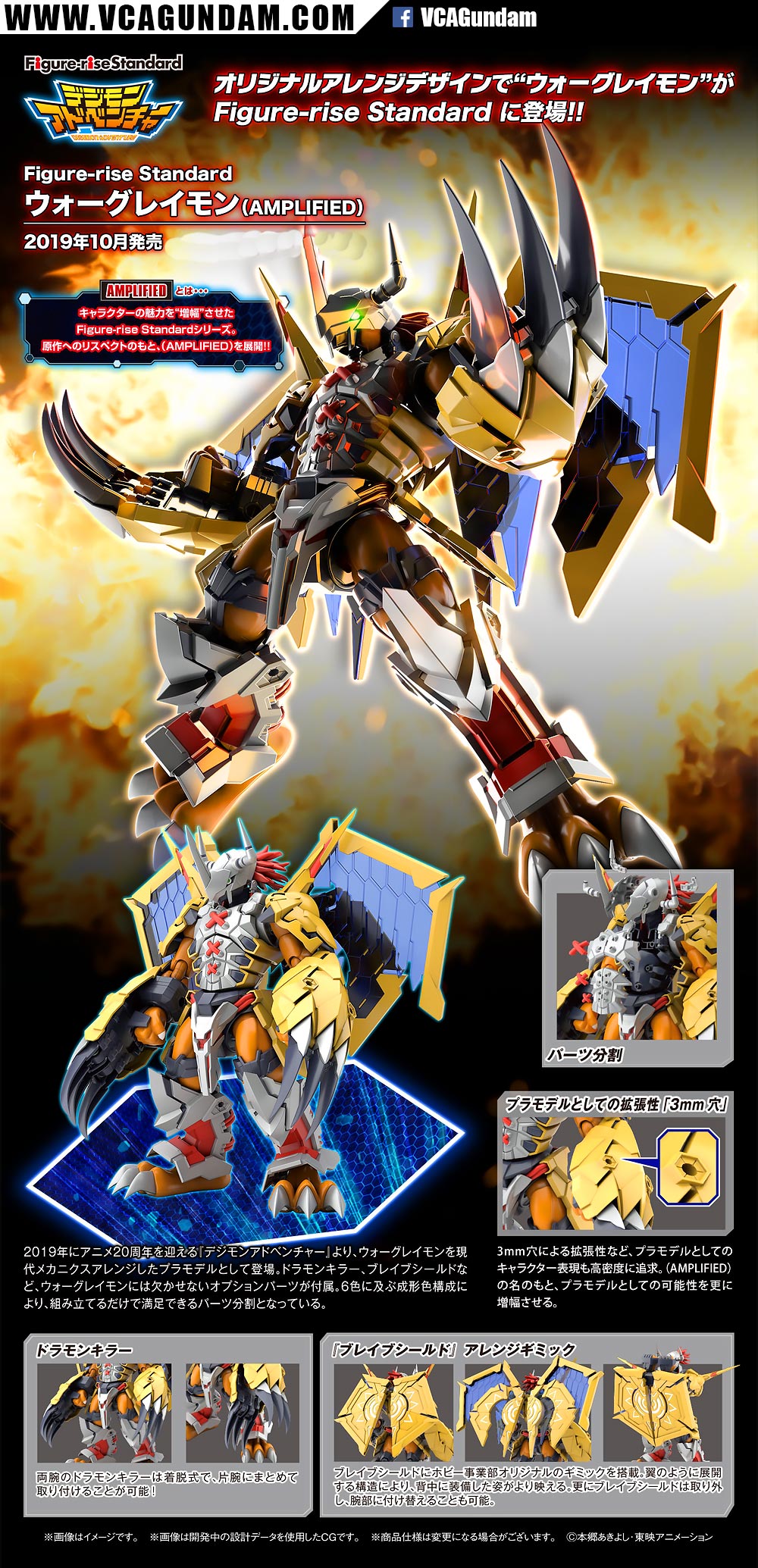 BANDAI FIGURE-RISE STANDARD WARGREYMON (AMPLIFIED)