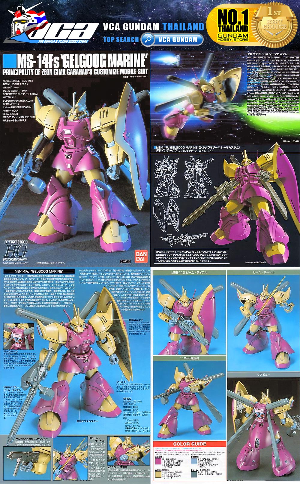 Bandai High Grade HG MS-14FS GELGOOG MARINE เจลก็อก มารีน
