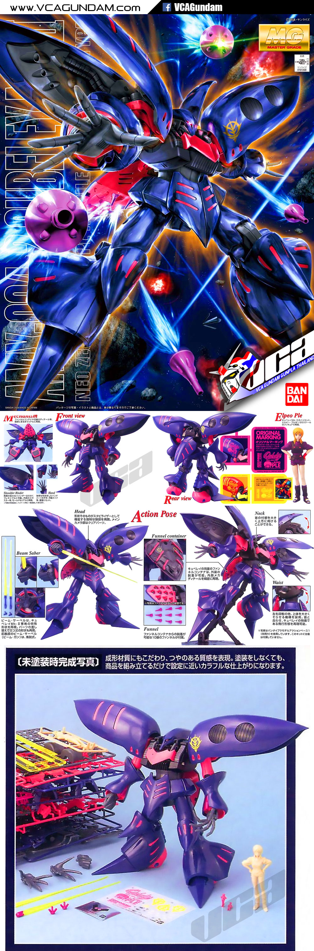 MG AMX-004-2 QUBELEY MK-II คิวบีลีย์