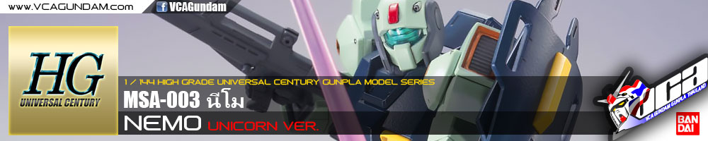 HG NEMO (UNICORN VER.) นีโม